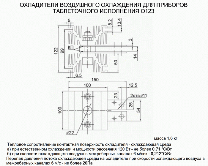 Охладитель О123